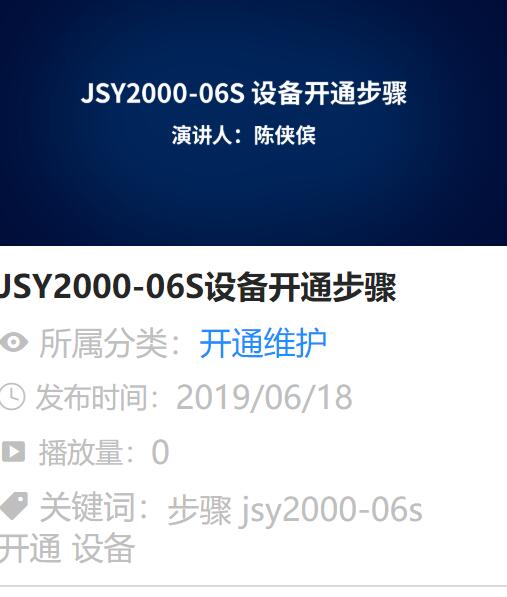 JSY2000-06S數(shù)字程控交換機(jī)安裝調(diào)試開(kāi)通步驟（視頻）