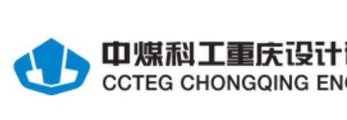 重慶煤礦設(shè)計(jì)院