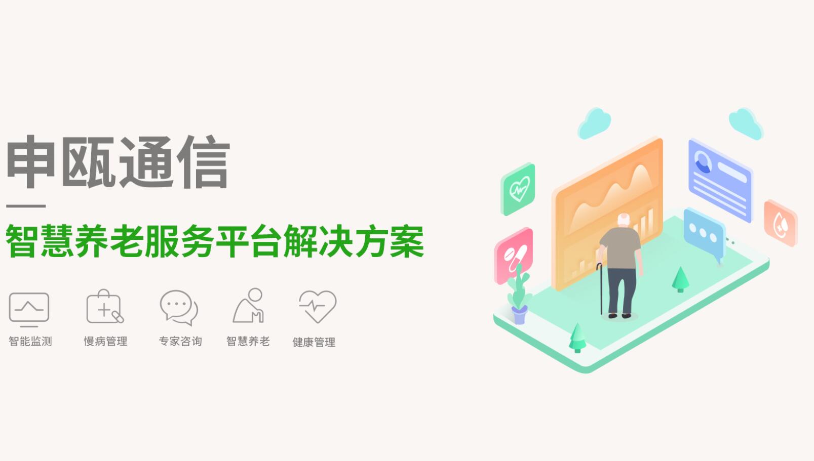智慧養(yǎng)老平臺特色 智慧養(yǎng)老平臺特色