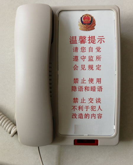 監(jiān)獄會(huì)見直通電話機(jī)