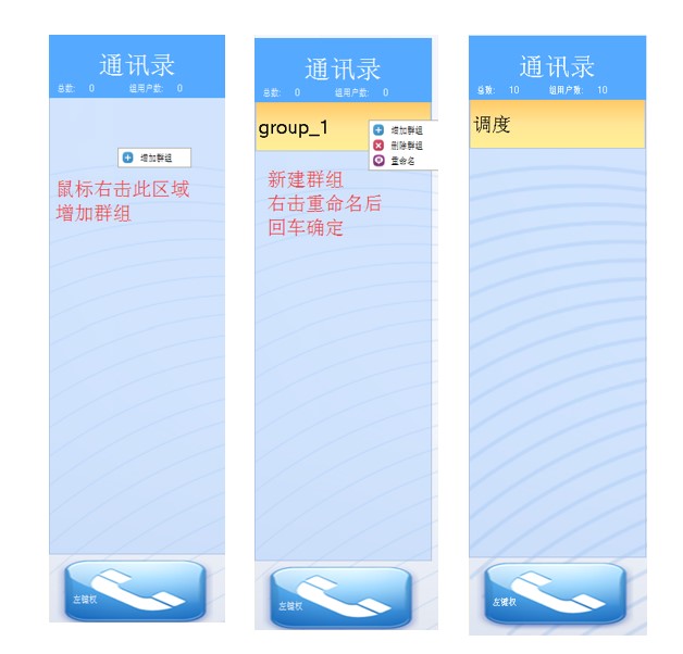SOD8280觸摸屏調(diào)度臺增加群組 SOD8280觸摸屏調(diào)度臺增加群組