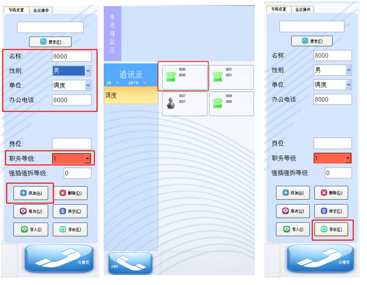 SOD8280觸摸屏調(diào)度臺增加通訊錄 SOD8280觸摸屏調(diào)度臺增加通訊錄