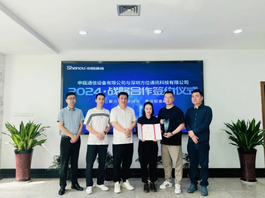 申甌通信與深圳方位通訊戰(zhàn)略合作 申甌通信與深圳方位通訊戰(zhàn)略合作